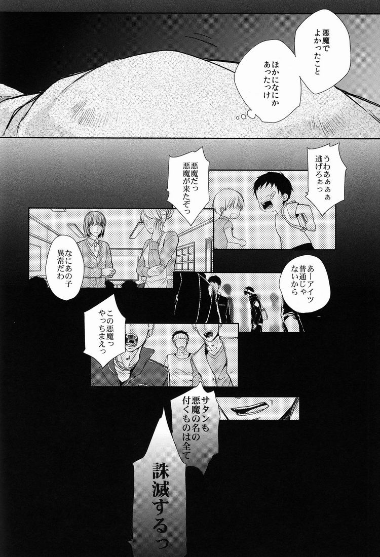 (HARUCC17) [FIZZCODE (サトニシ)] UNKNOWN WORLD (青の祓魔師)