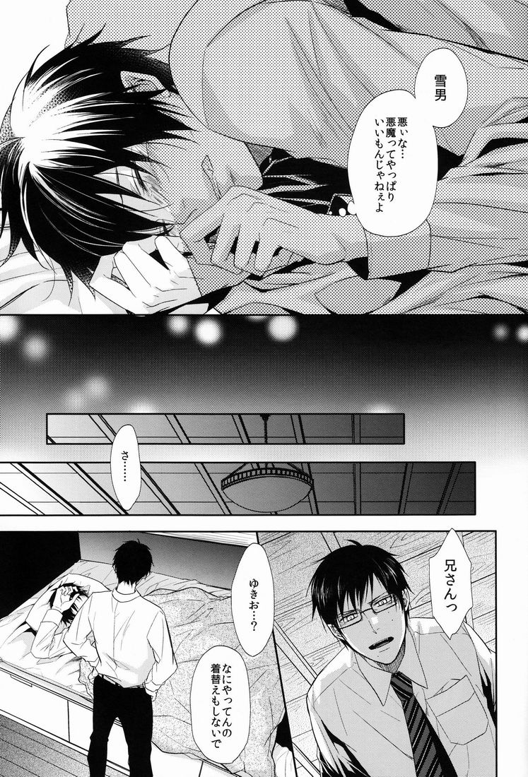 (HARUCC17) [FIZZCODE (サトニシ)] UNKNOWN WORLD (青の祓魔師)