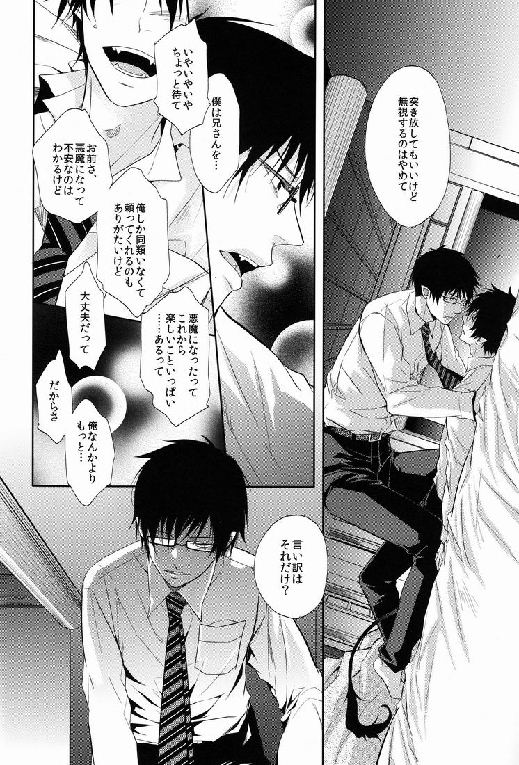 (HARUCC17) [FIZZCODE (サトニシ)] UNKNOWN WORLD (青の祓魔師)