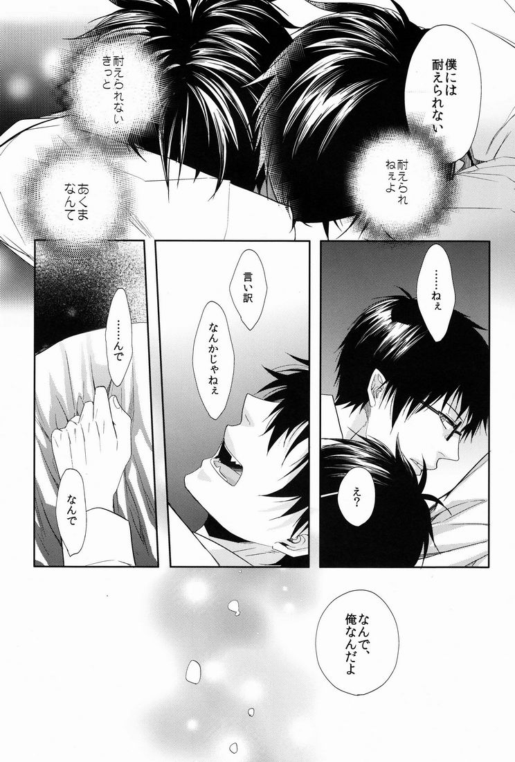 (HARUCC17) [FIZZCODE (サトニシ)] UNKNOWN WORLD (青の祓魔師)