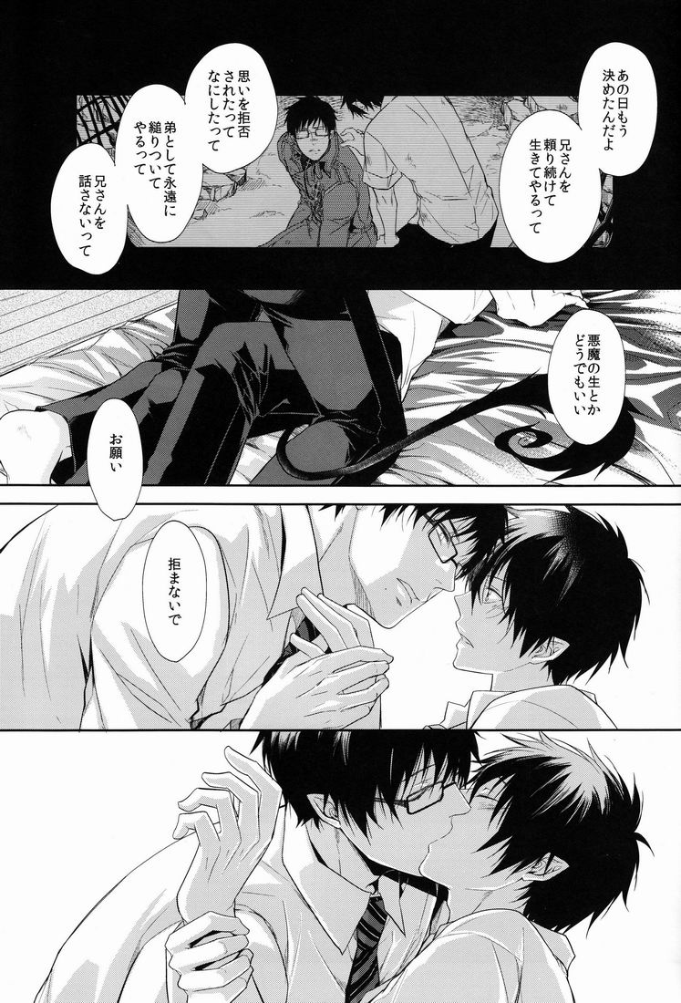 (HARUCC17) [FIZZCODE (サトニシ)] UNKNOWN WORLD (青の祓魔師)