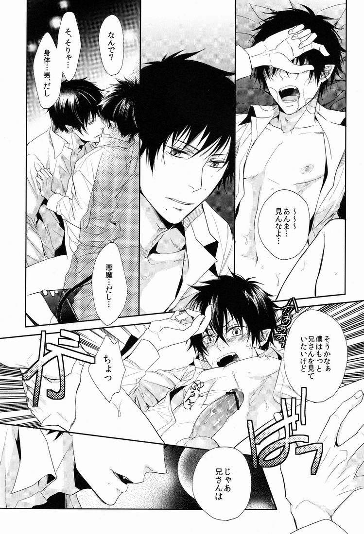 (HARUCC17) [FIZZCODE (サトニシ)] UNKNOWN WORLD (青の祓魔師)