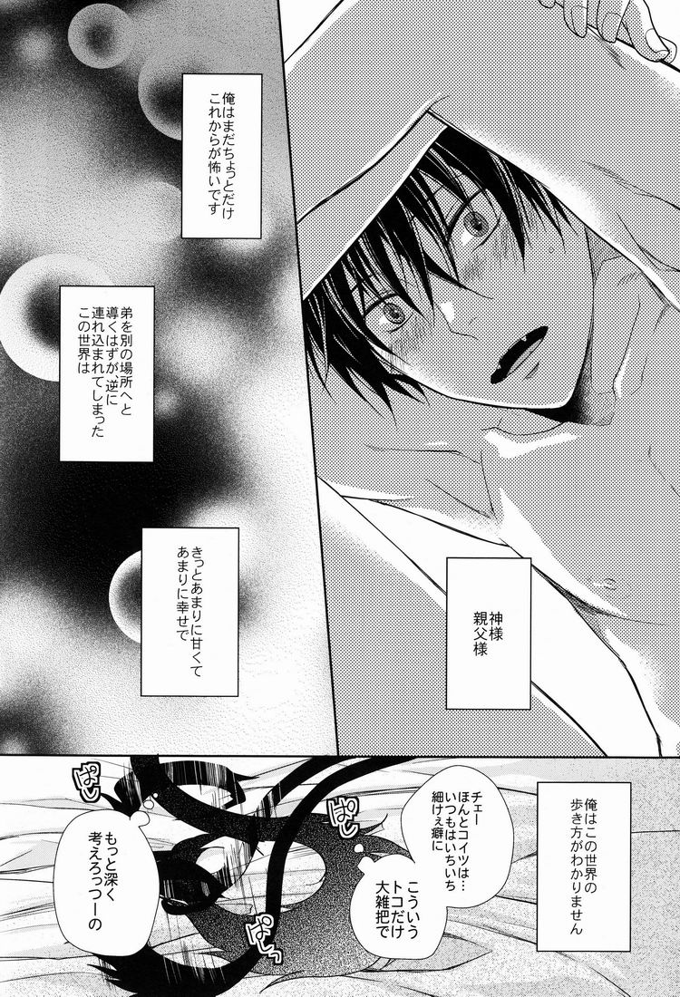 (HARUCC17) [FIZZCODE (サトニシ)] UNKNOWN WORLD (青の祓魔師)