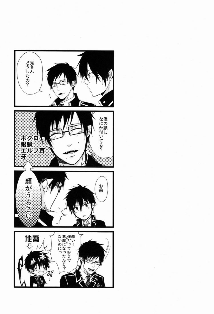 (HARUCC17) [FIZZCODE (サトニシ)] UNKNOWN WORLD (青の祓魔師)