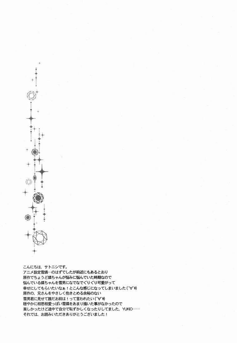 (HARUCC17) [FIZZCODE (サトニシ)] UNKNOWN WORLD (青の祓魔師)