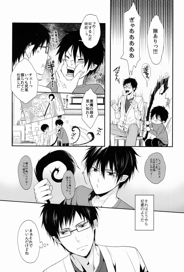 (HARUCC17) [FIZZCODE (サトニシ)] UNKNOWN WORLD (青の祓魔師)