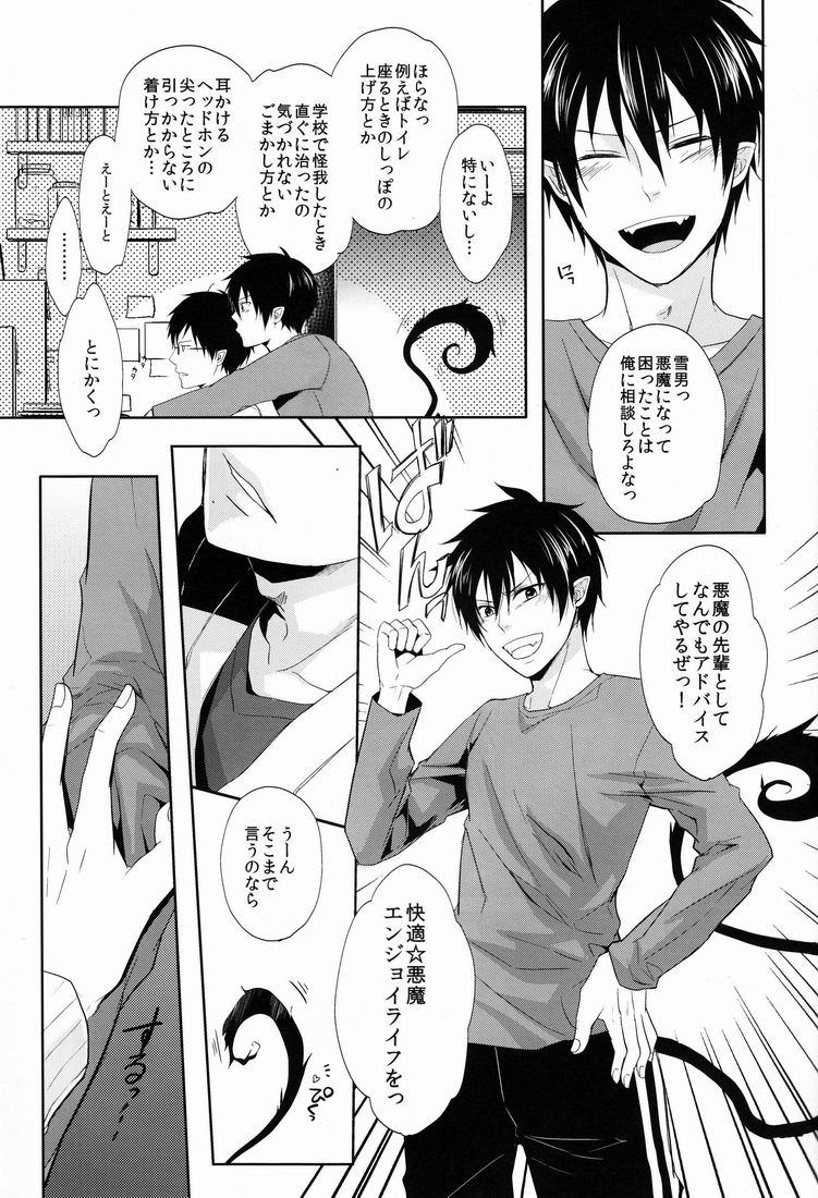 (HARUCC17) [FIZZCODE (サトニシ)] UNKNOWN WORLD (青の祓魔師)