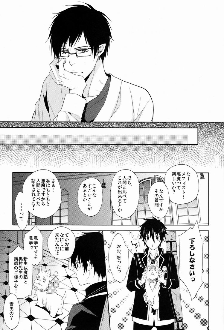 (HARUCC17) [FIZZCODE (サトニシ)] UNKNOWN WORLD (青の祓魔師)