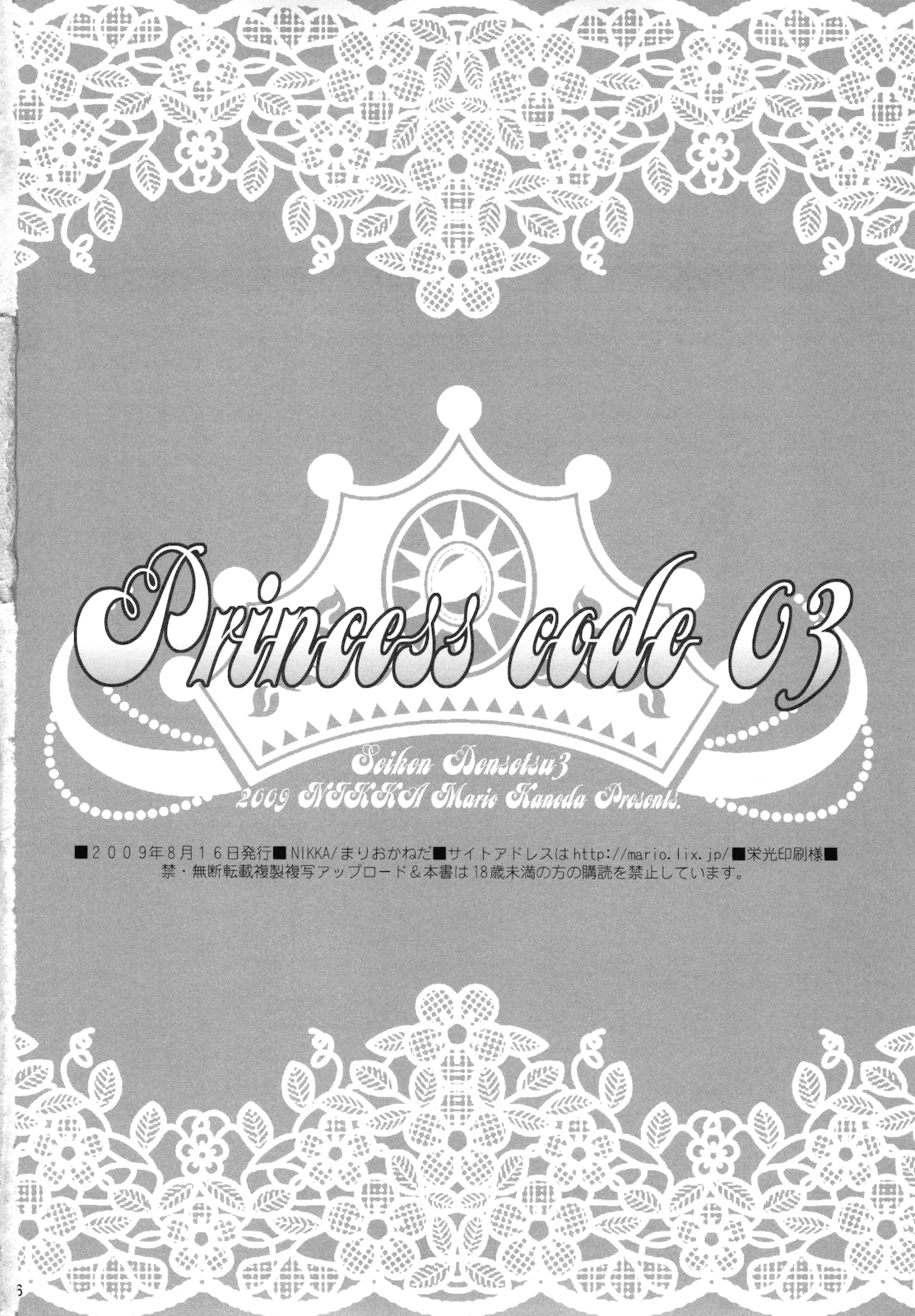 (C76) [NIKKA (まりおかねだ)] Princess code 03 (聖剣伝説3) [英訳]