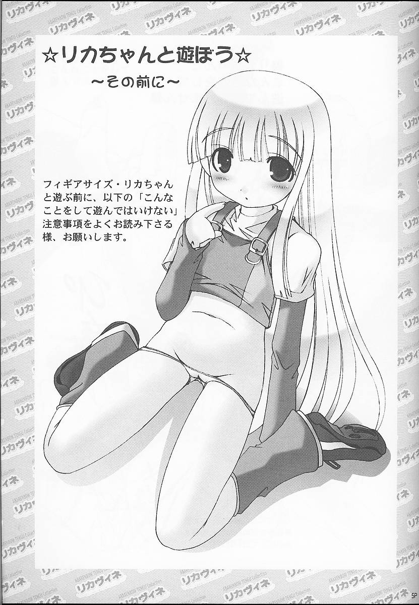 (Cレヴォ34) [暴れん坊天狗 (泉ゆうじろ～)] リカちゃんと遊ぼう (リカヴィネ)