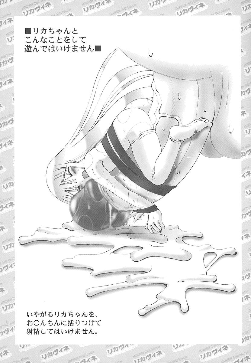 (Cレヴォ34) [暴れん坊天狗 (泉ゆうじろ～)] リカちゃんと遊ぼう (リカヴィネ)