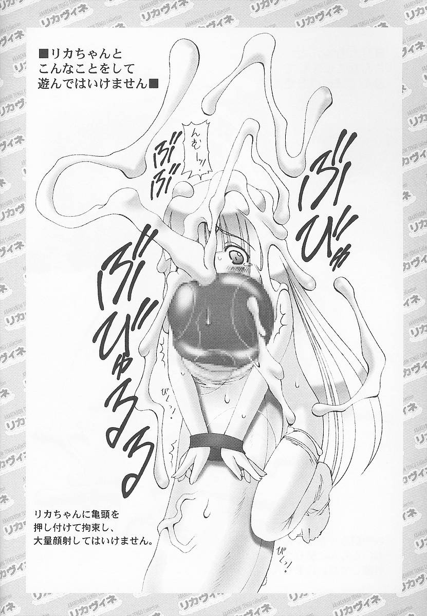 (Cレヴォ34) [暴れん坊天狗 (泉ゆうじろ～)] リカちゃんと遊ぼう (リカヴィネ)