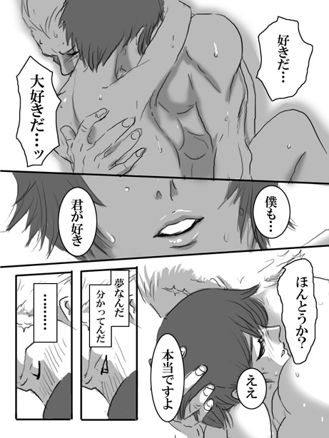 [Nika] 夢で逢えたら (Persona 4)