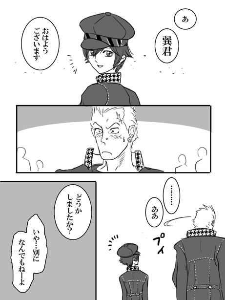 [Nika] 夢で逢えたら (Persona 4)