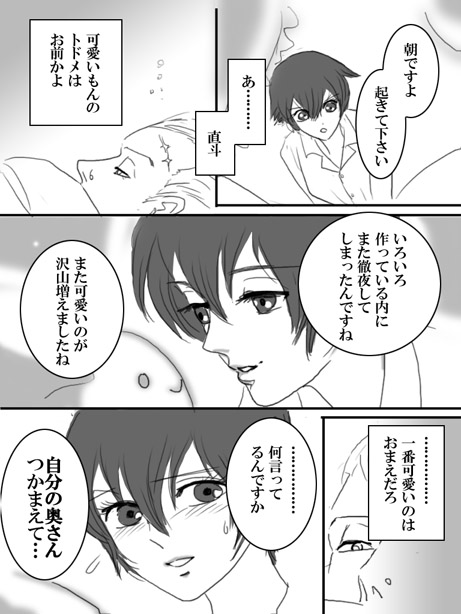 [Nika] 夢で逢えたら (Persona 4)