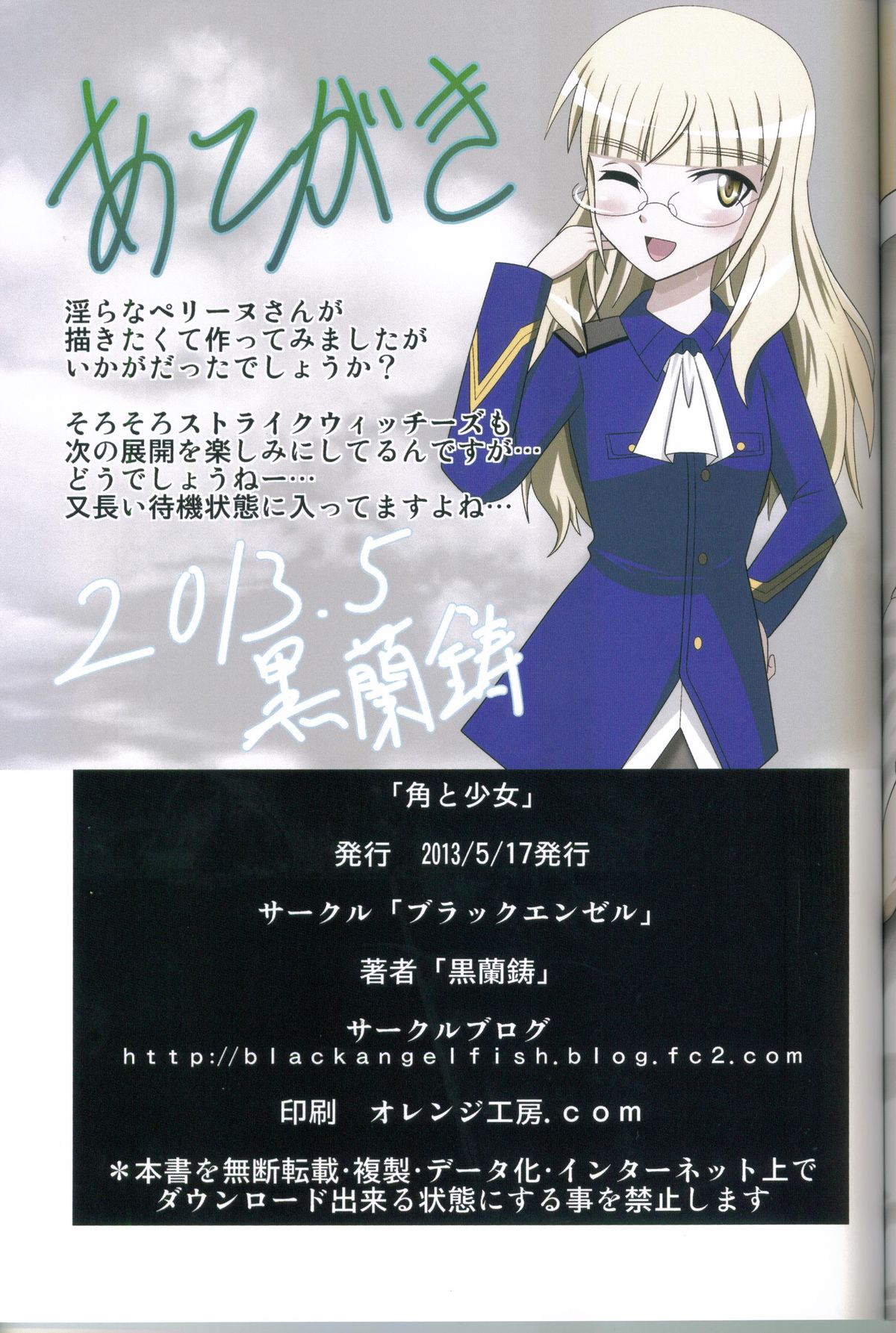 [ブラックエンゼル (黒蘭鋳)] 角と少女 (ストライクウィッチーズ)