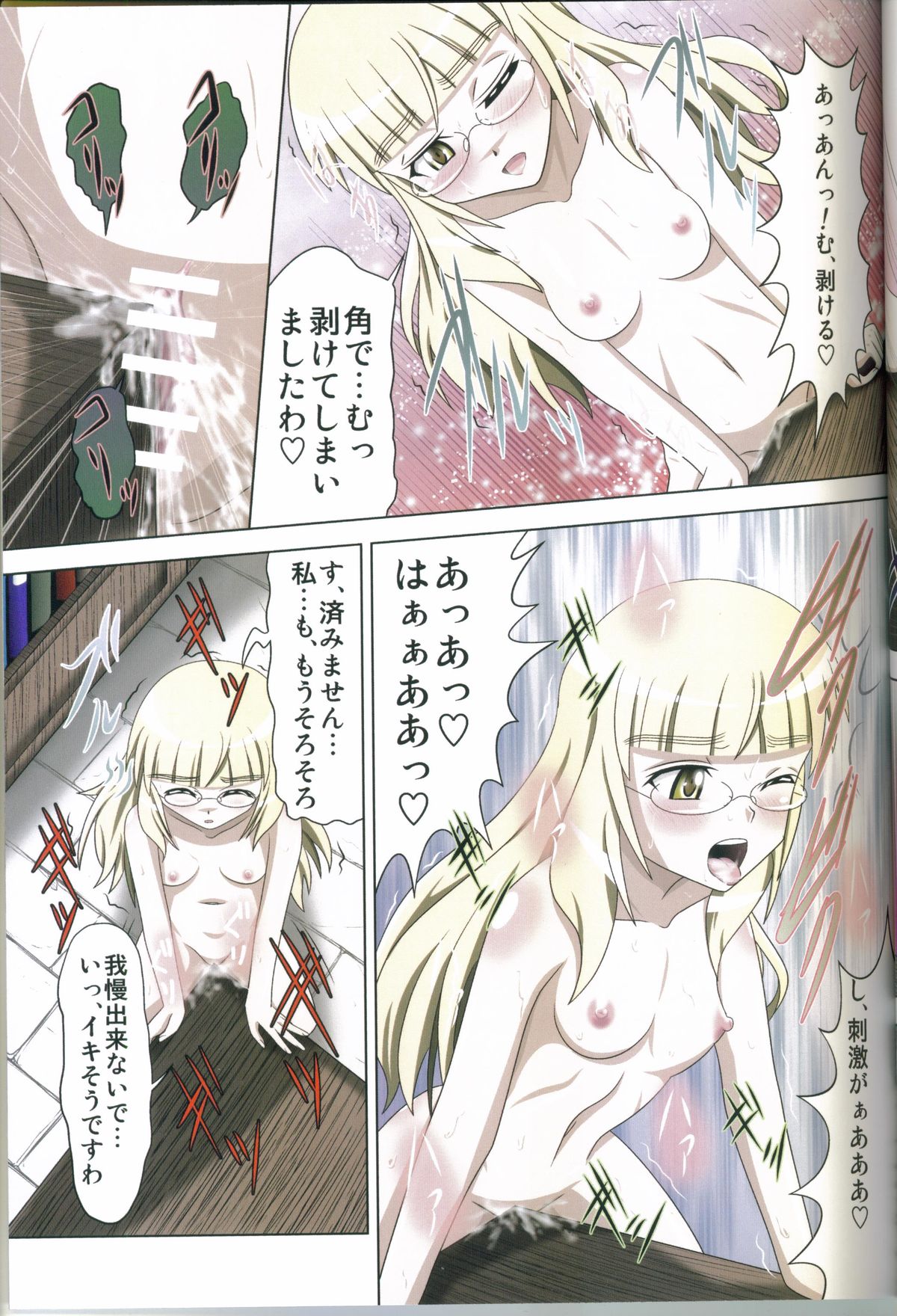 [ブラックエンゼル (黒蘭鋳)] 角と少女 (ストライクウィッチーズ)