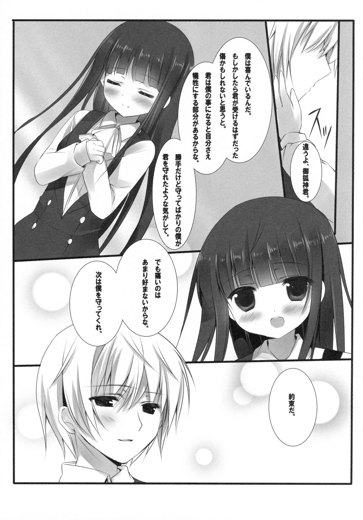 (COMIC1☆6) [Come Through (あづみ一樹)] SWEET SERVICE (妖狐×僕SS)