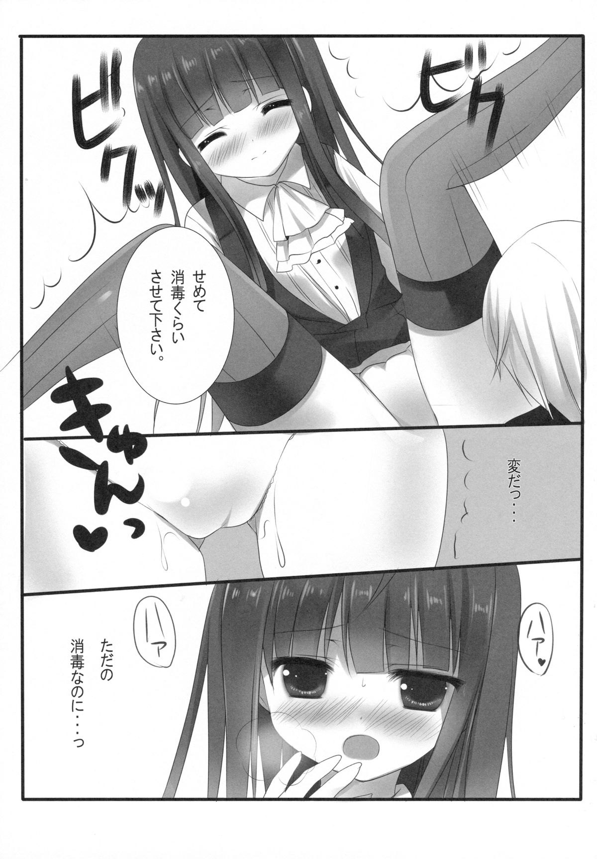 (COMIC1☆6) [Come Through (あづみ一樹)] SWEET SERVICE (妖狐×僕SS)