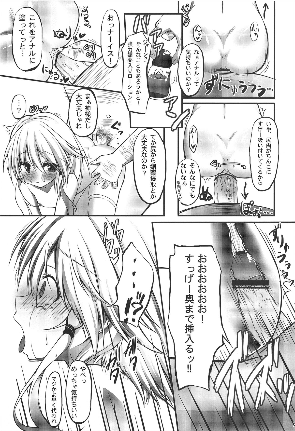 (C83) [突撃!となりの上カルビ (ツンスキ)] 諏訪子を1日好きにできる券 (東方Project)