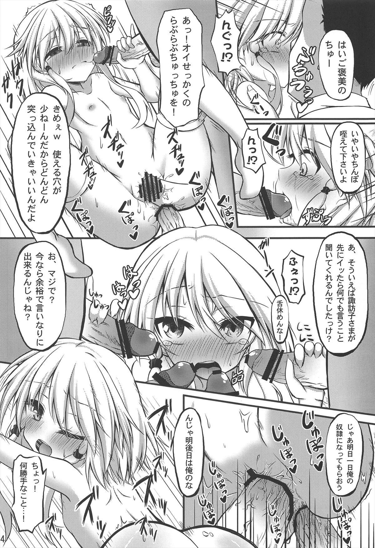 (C83) [突撃!となりの上カルビ (ツンスキ)] 諏訪子を1日好きにできる券 (東方Project)