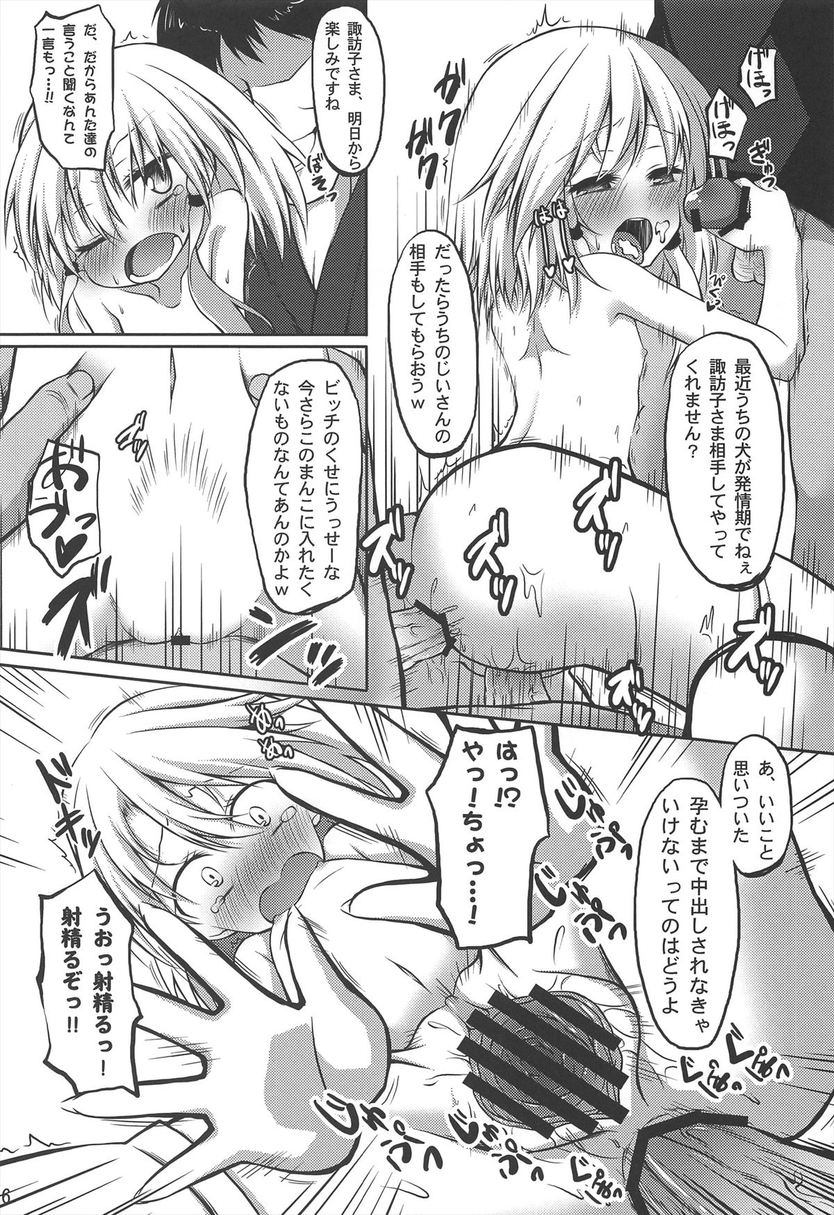 (C83) [突撃!となりの上カルビ (ツンスキ)] 諏訪子を1日好きにできる券 (東方Project)