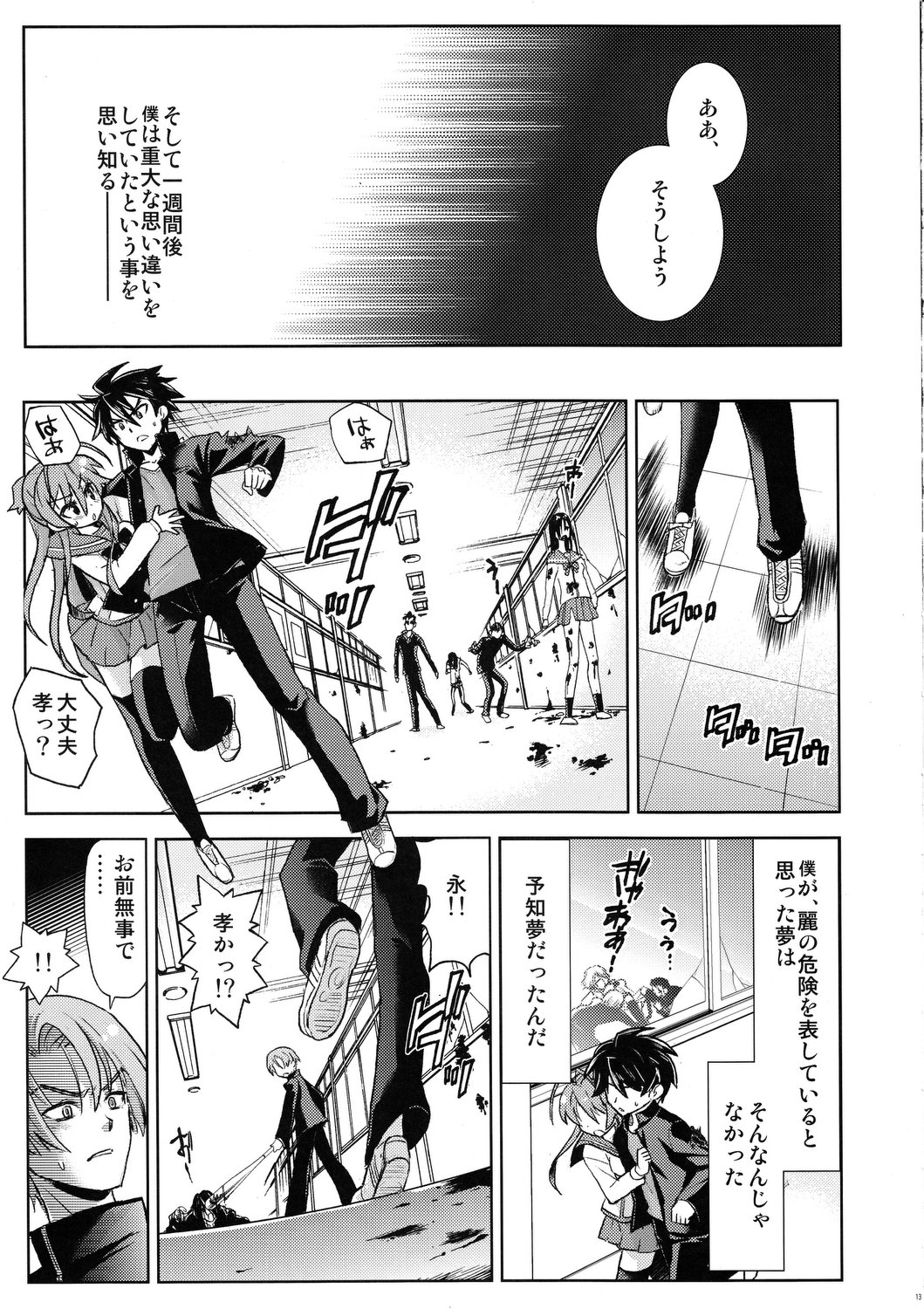 [NOA (HALO+, 鰻丸, 穂積貴志, 犬江しんすけ, 紫カジマ)] BITCH (学園黙示録 HIGHSCHOOL OF THE DEAD)