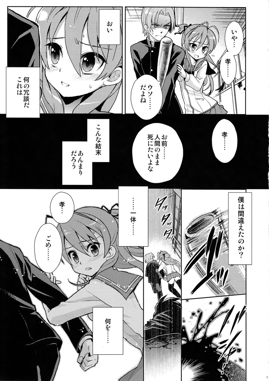 [NOA (HALO+, 鰻丸, 穂積貴志, 犬江しんすけ, 紫カジマ)] BITCH (学園黙示録 HIGHSCHOOL OF THE DEAD)