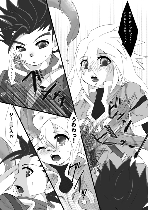 Caos（テイルズオブシンフォニア）