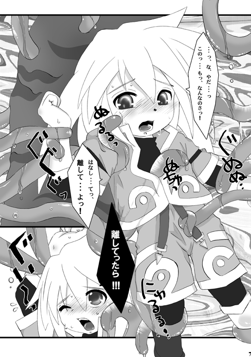 Caos（テイルズオブシンフォニア）