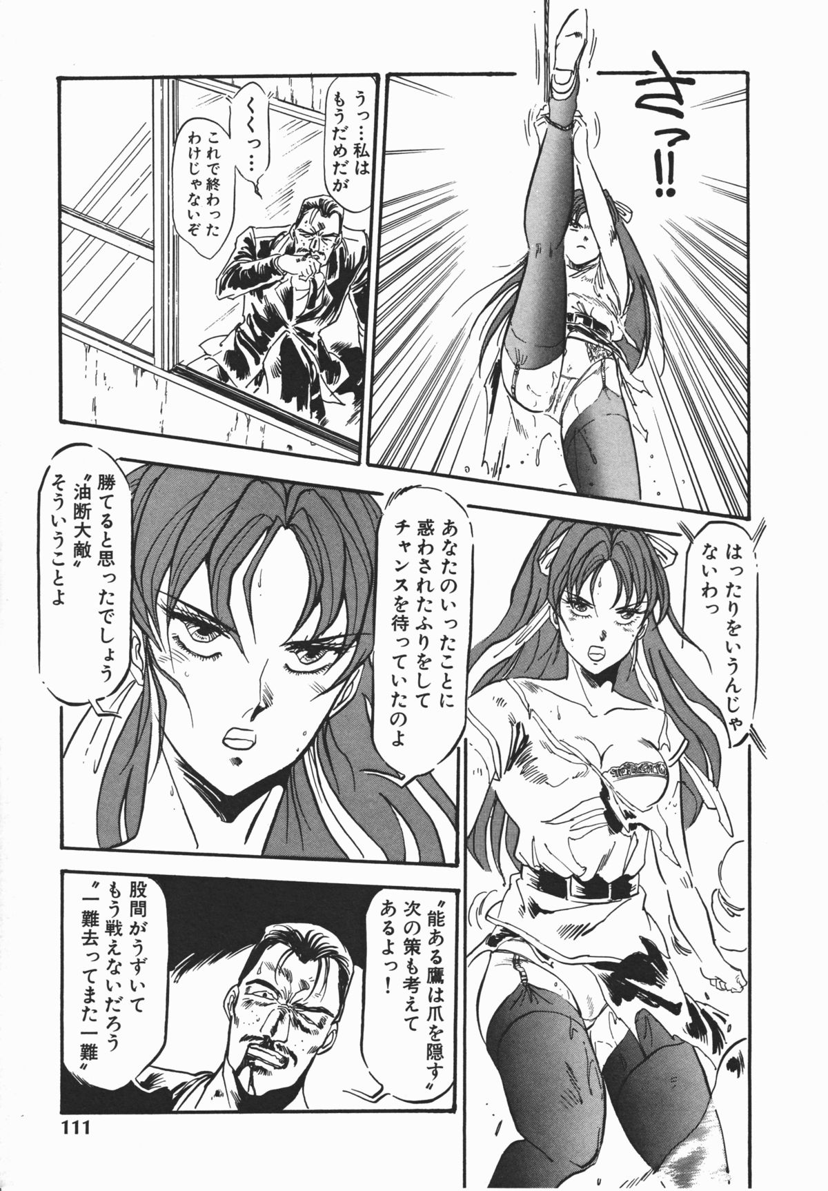 [電光石火轟] 乙女先生の個人授業 (デルタコミックス08)