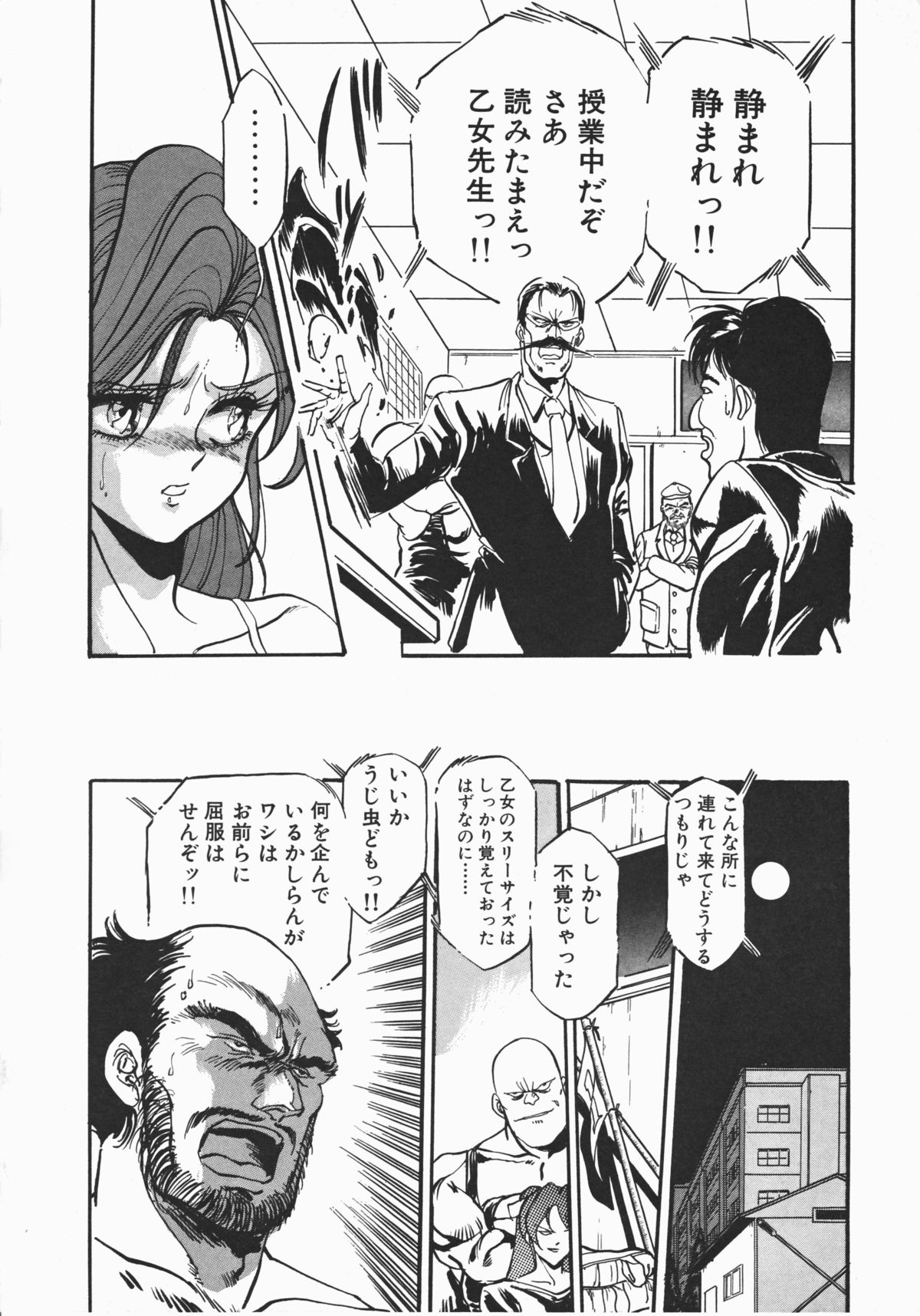 [電光石火轟] 乙女先生の個人授業 (デルタコミックス08)