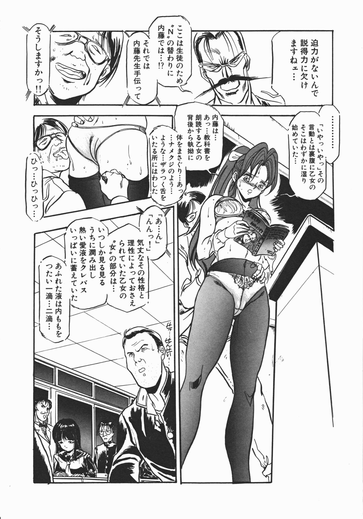 [電光石火轟] 乙女先生の個人授業 (デルタコミックス08)