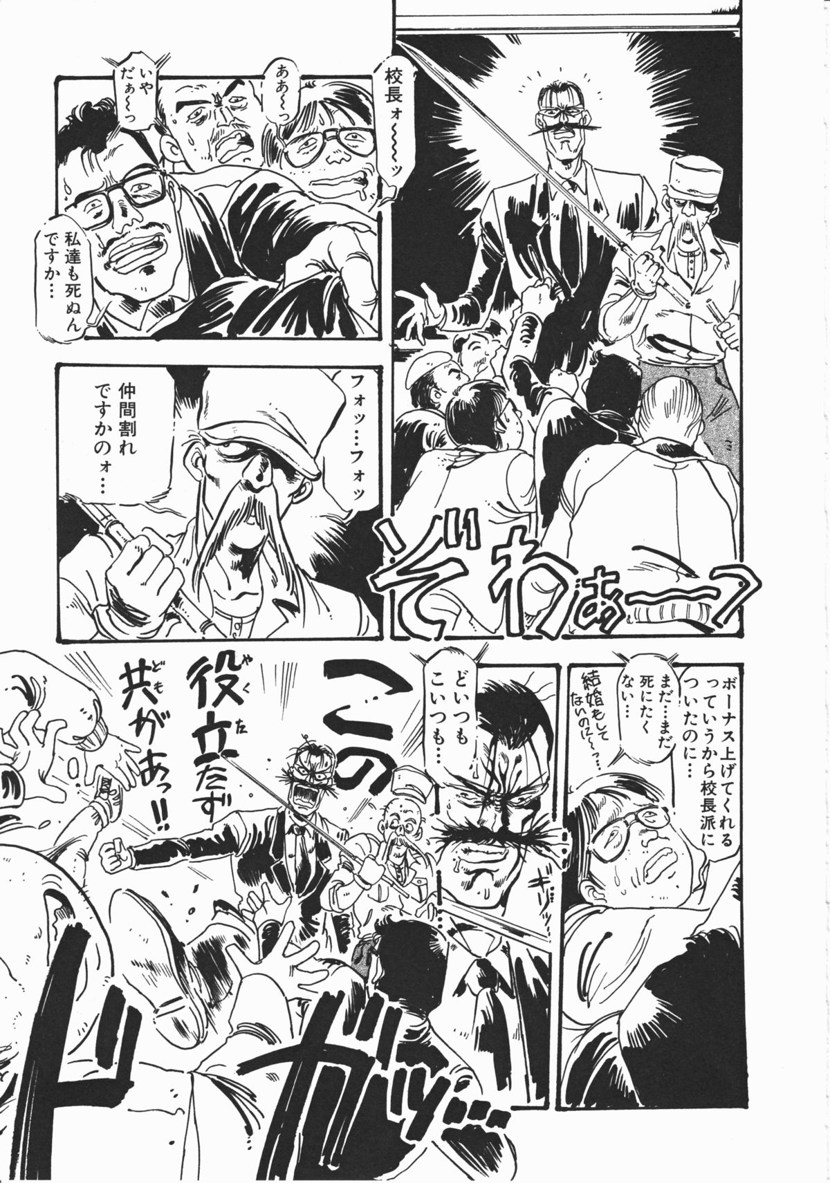 [電光石火轟] 乙女先生の個人授業 (デルタコミックス08)