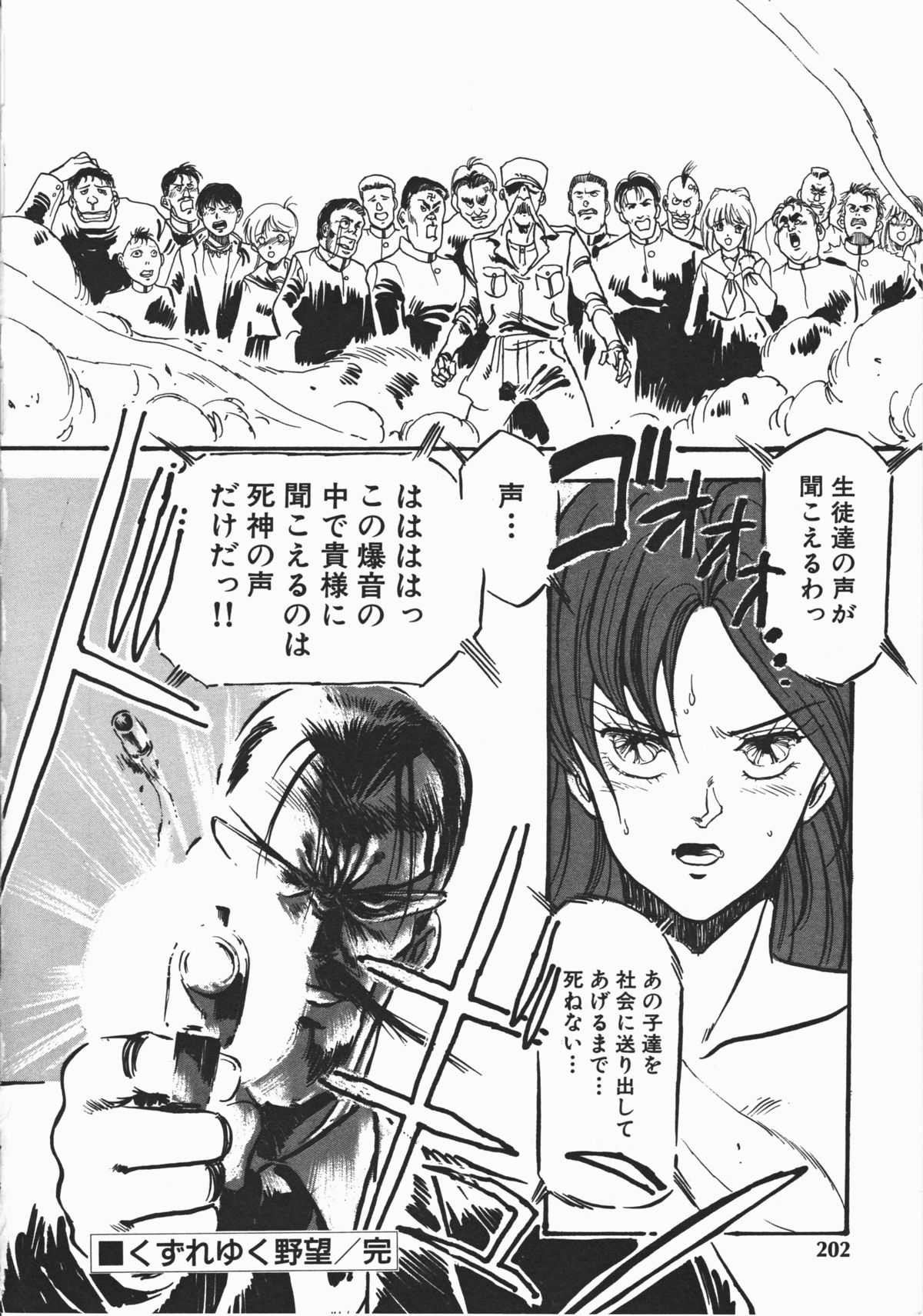 [電光石火轟] 乙女先生の個人授業 (デルタコミックス08)