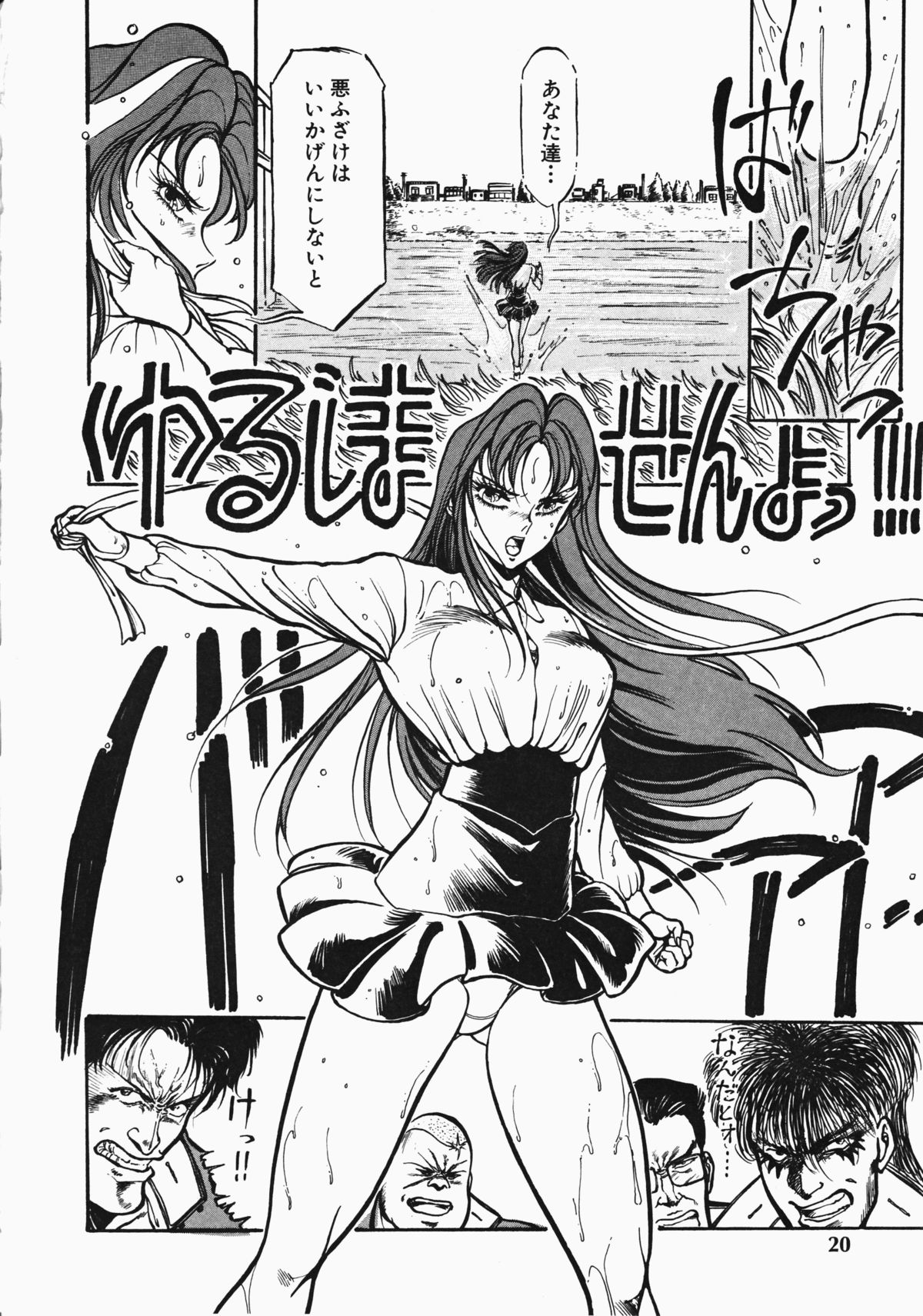[電光石火轟] 乙女先生の個人授業 (デルタコミックス08)