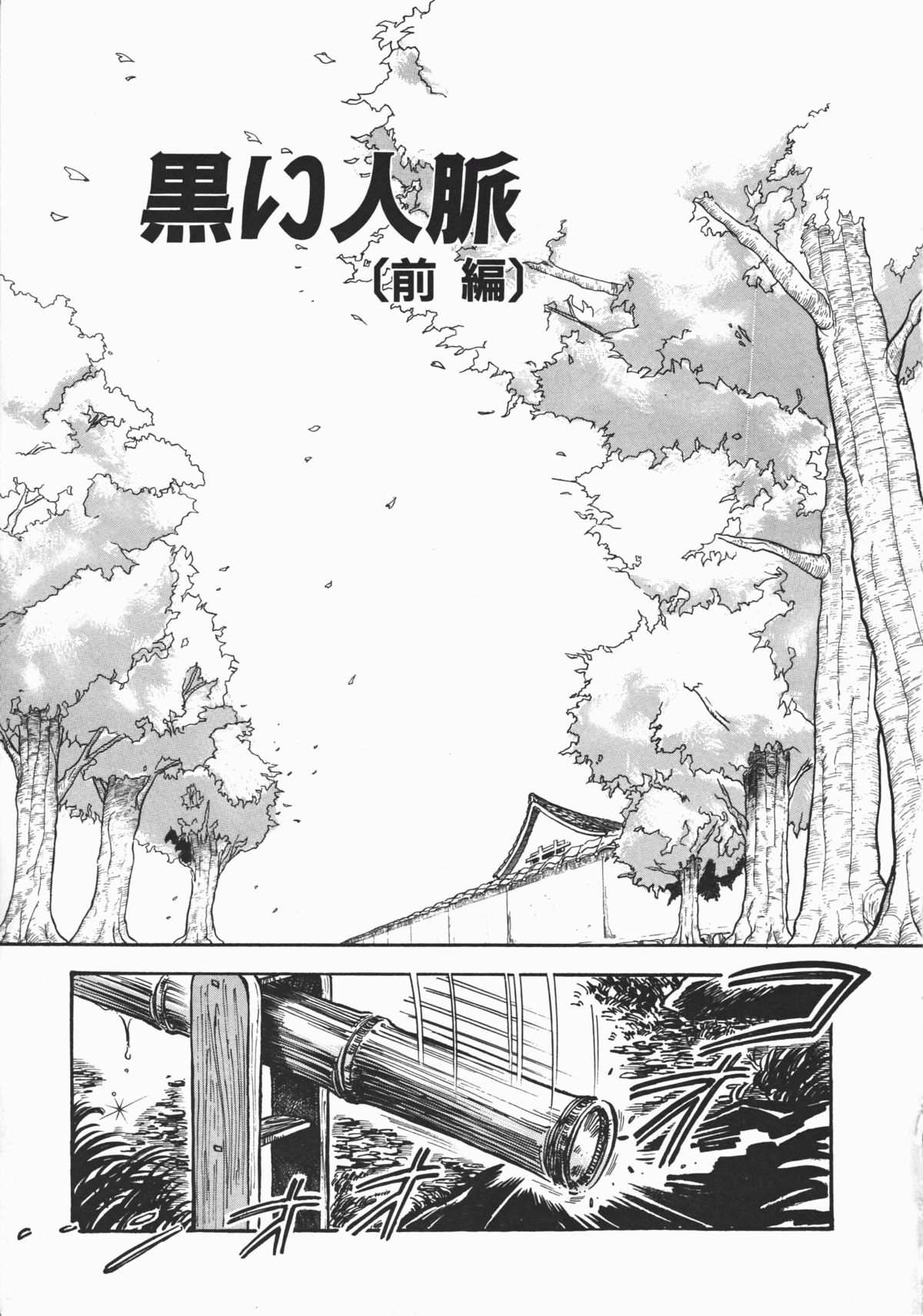 [電光石火轟] 乙女先生の個人授業 (デルタコミックス08)