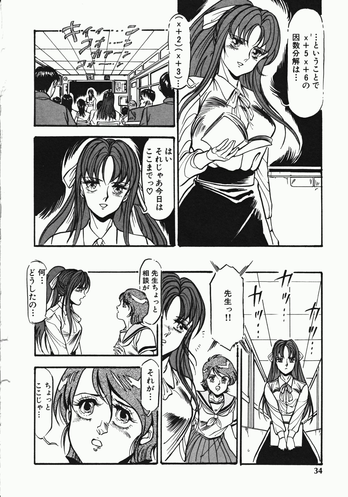 [電光石火轟] 乙女先生の個人授業 (デルタコミックス08)