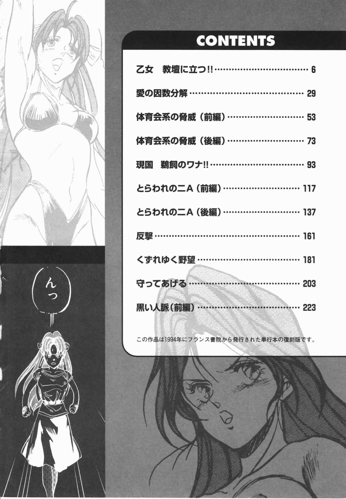 [電光石火轟] 乙女先生の個人授業 (デルタコミックス08)