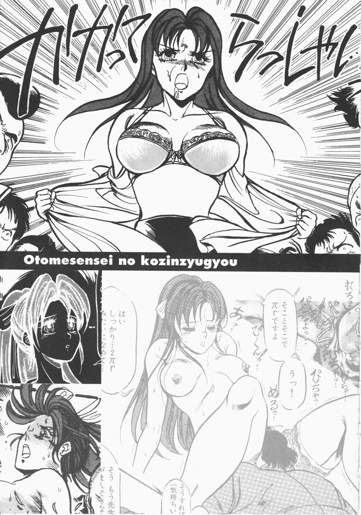 [電光石火轟] 乙女先生の個人授業 (デルタコミックス08)