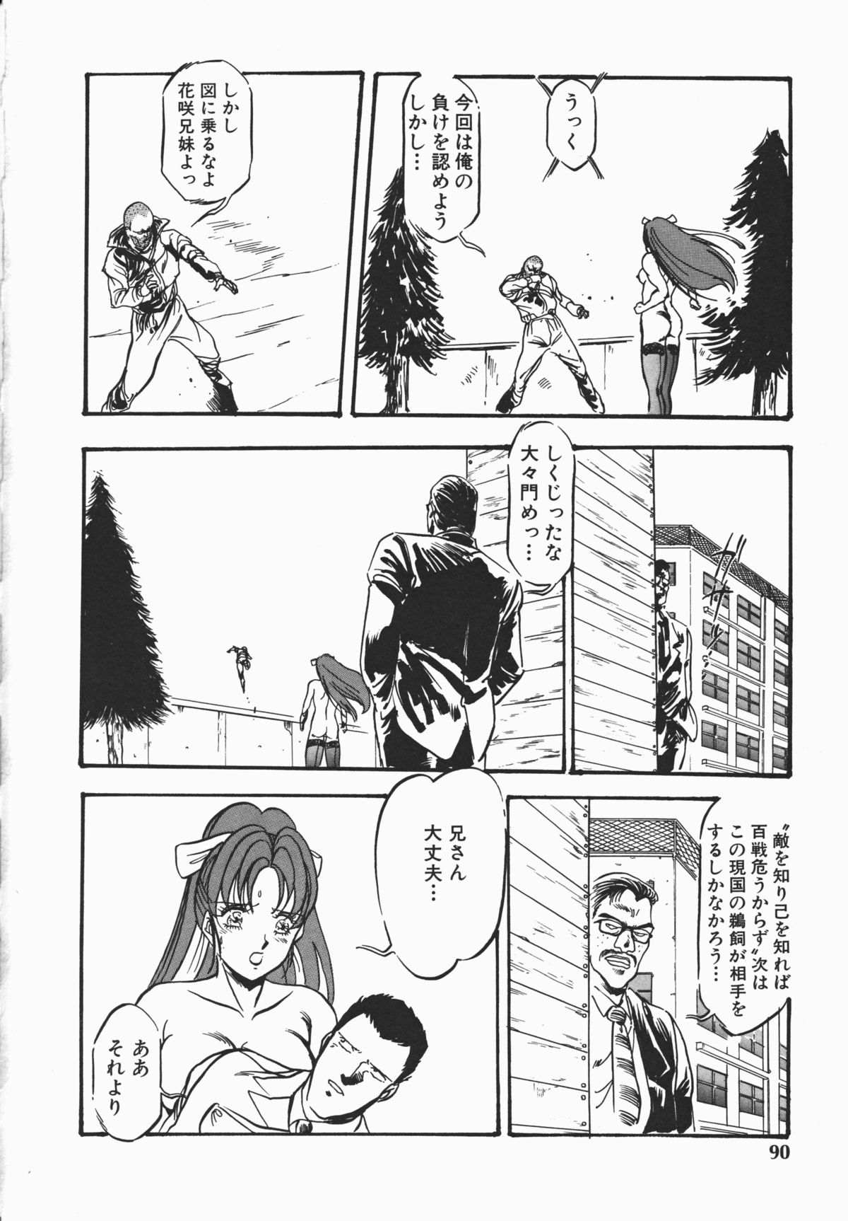 [電光石火轟] 乙女先生の個人授業 (デルタコミックス08)