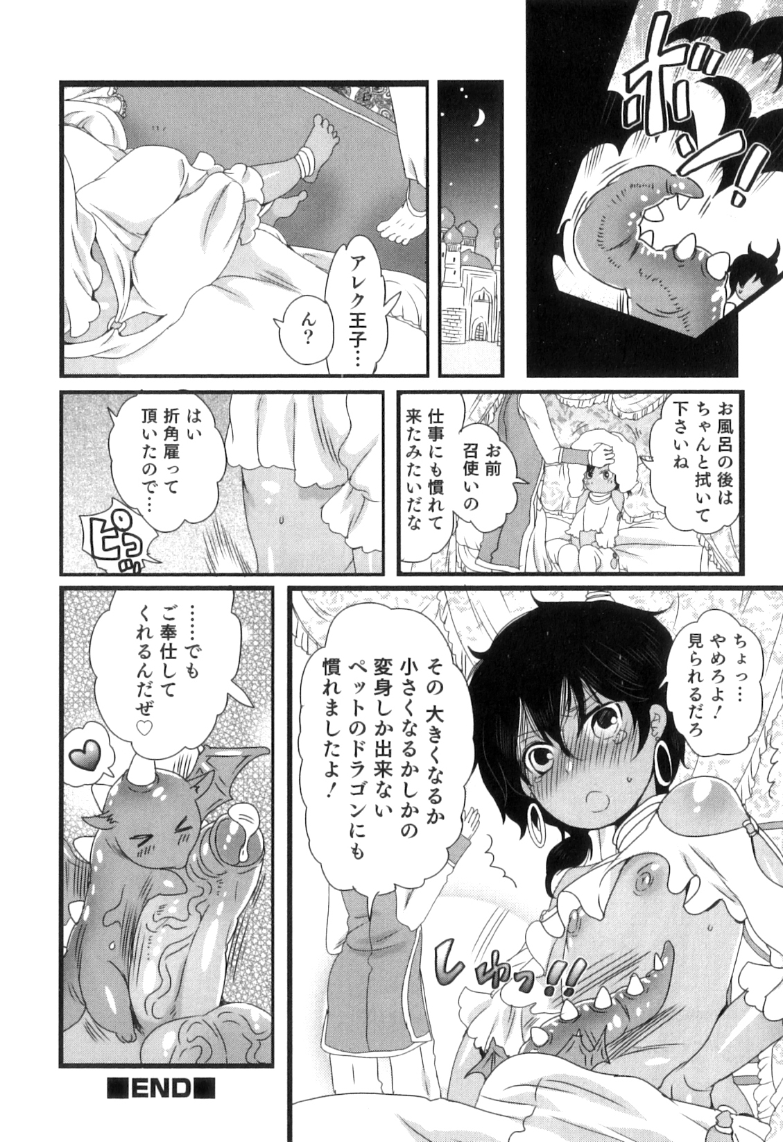 [命わずか] おいしいボクらはいかが？