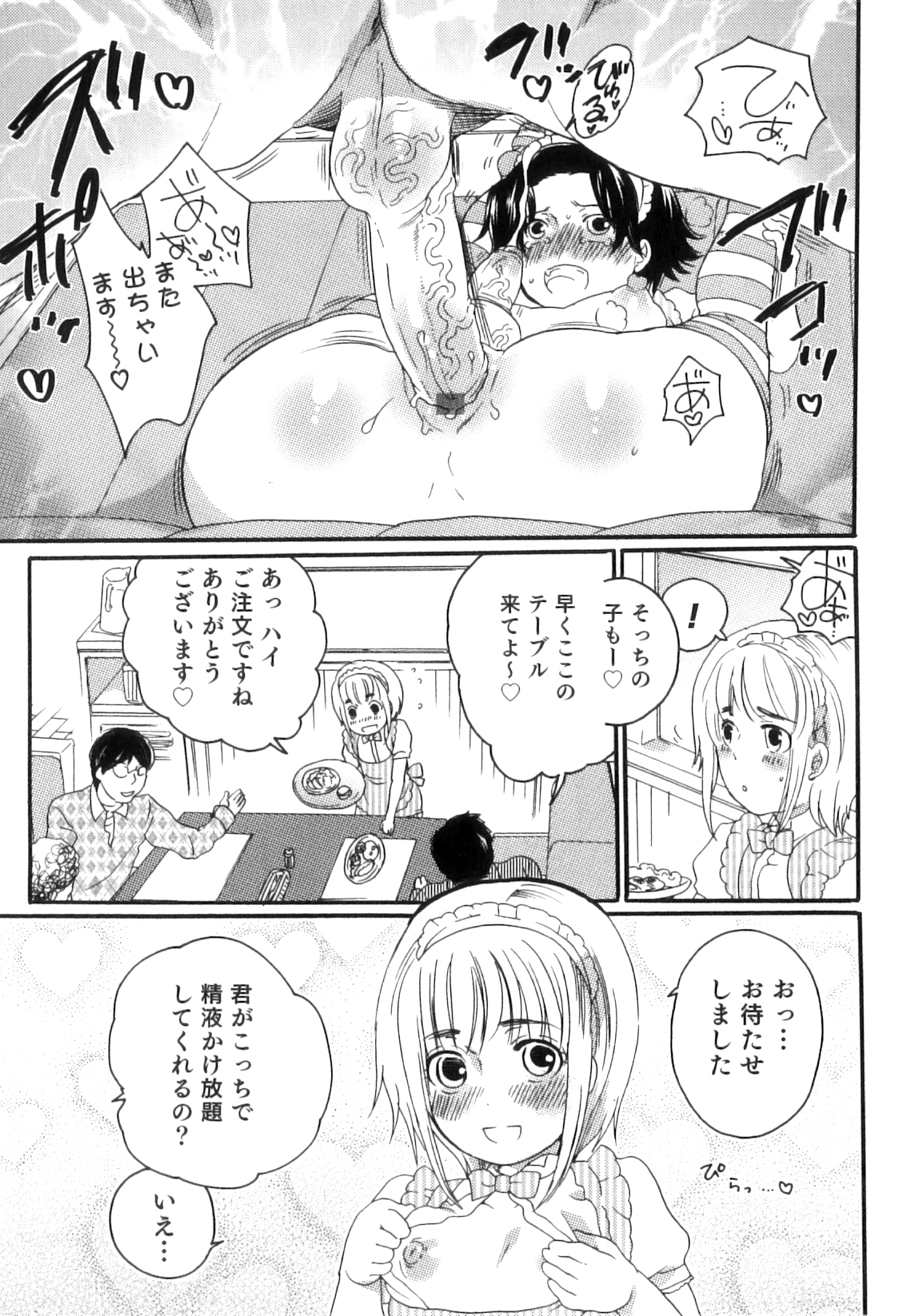 [命わずか] おいしいボクらはいかが？