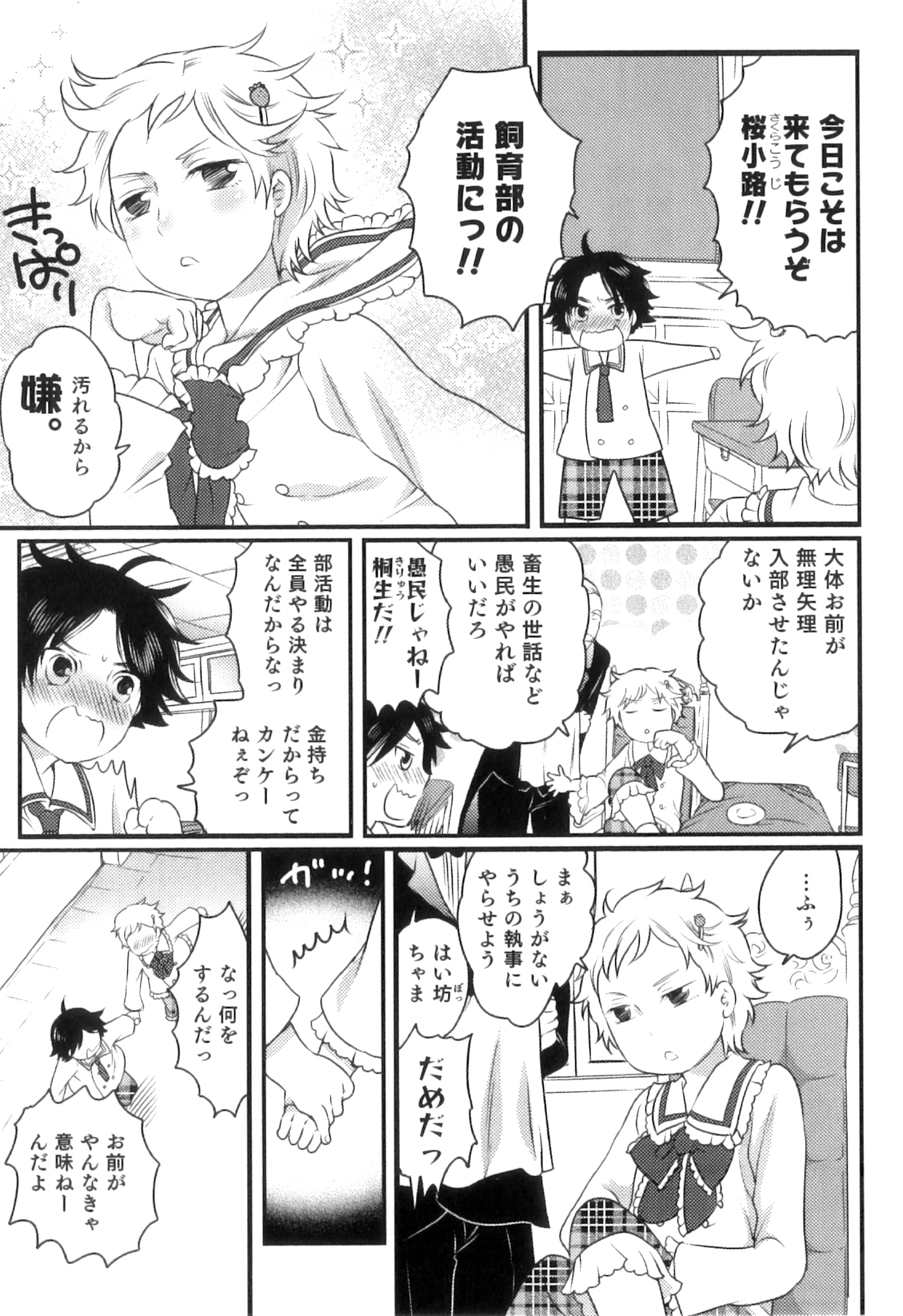 [命わずか] おいしいボクらはいかが？