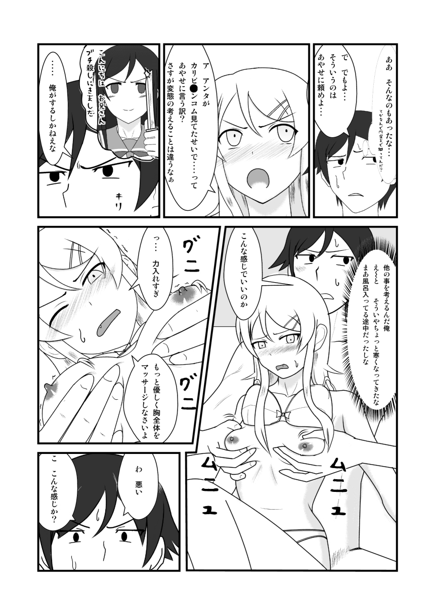 [トーニレオ] 俺と妹がするわけがない (俺の妹がこんなに可愛いわけがない) [DL版]