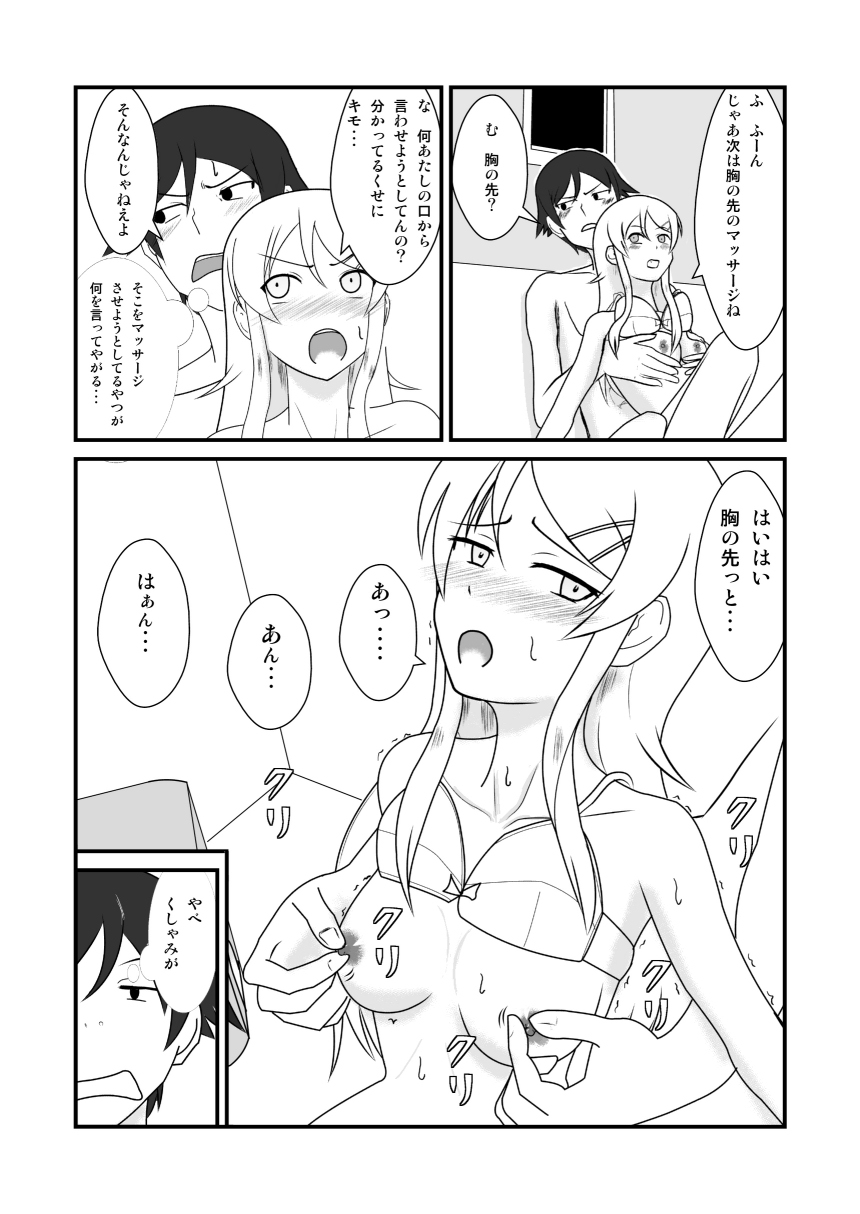 [トーニレオ] 俺と妹がするわけがない (俺の妹がこんなに可愛いわけがない) [DL版]