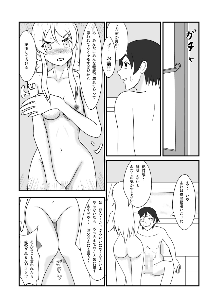 [トーニレオ] 俺と妹がするわけがない (俺の妹がこんなに可愛いわけがない) [DL版]