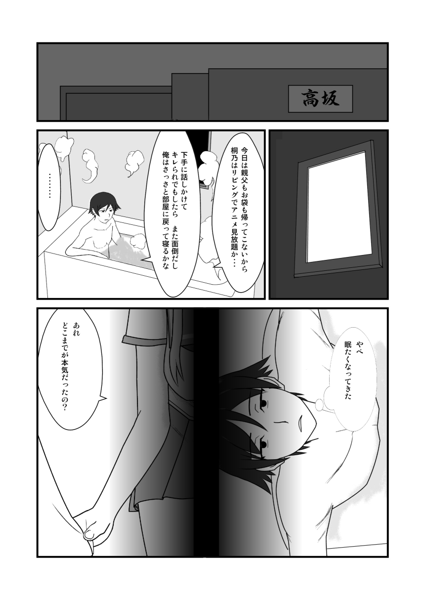 [トーニレオ] 俺と妹がするわけがない (俺の妹がこんなに可愛いわけがない) [DL版]