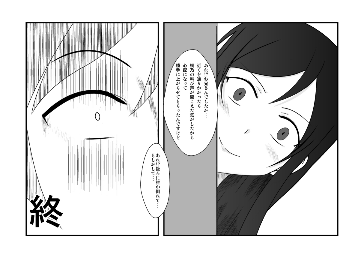 [トーニレオ] 俺と妹がするわけがない (俺の妹がこんなに可愛いわけがない) [DL版]