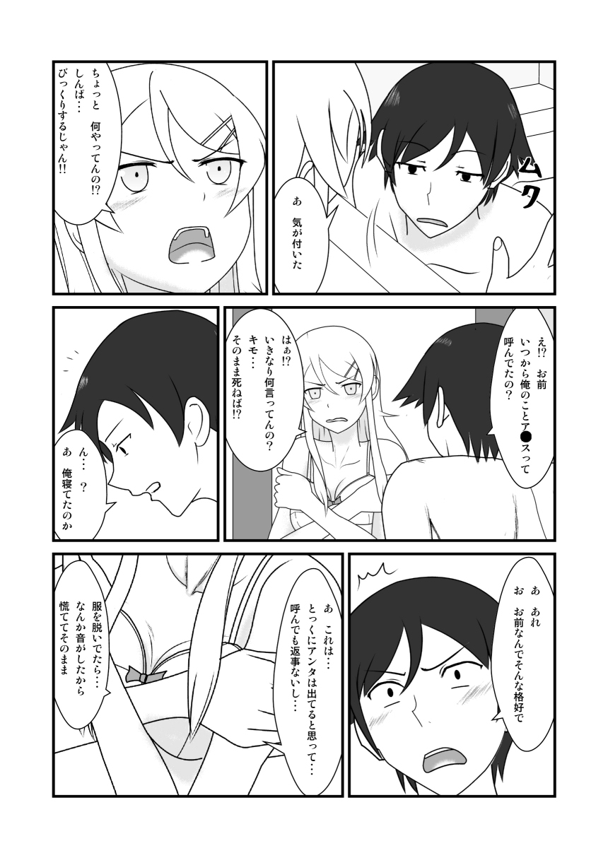 [トーニレオ] 俺と妹がするわけがない (俺の妹がこんなに可愛いわけがない) [DL版]